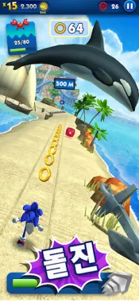 Sonic Dash - 달리는 게임 과 점프게임 Screen Shot 1