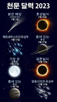 Star Walk 2 Ads 실시간으로 하늘의 별 찾기 Screen Shot 1