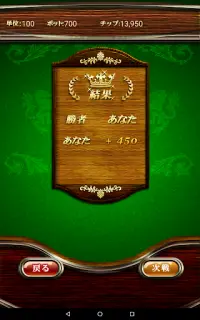 ポーカーforモバイル-日本語カジノ風トランプポーカーゲーム Screen Shot 14