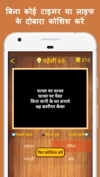 500 Hindi Paheli: Riddles Game Screen Shot 2