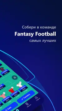 UEFA Gaming: Fantasy Football Screen Shot 1