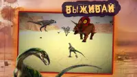 Битва Динозавров: Эволюция 3D Screen Shot 1