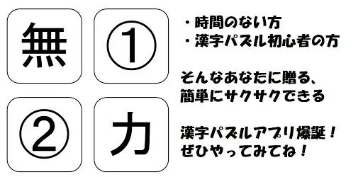 簡単脳トレ 2字熟語漢字パズル Playyah Com Free Games To Play 簡単脳トレ 2字熟語漢字パズル Playyah Com Free Games To Play