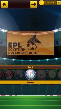 لعبة الدوري المصري Screen Shot 20