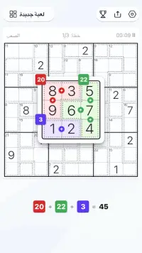 Killer Sudoku - لغز سودوكو Screen Shot 1