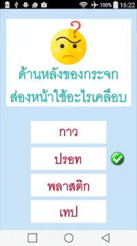 เกมทาย คำถามรอบตัว Screen Shot 2