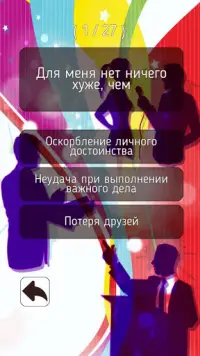 Тест на профессию Screen Shot 0