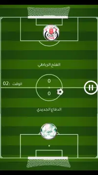 لعبة الدوري المغربي Screen Shot 0