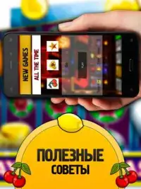 Игровые автоматы - Слоты онлайн Screen Shot 1