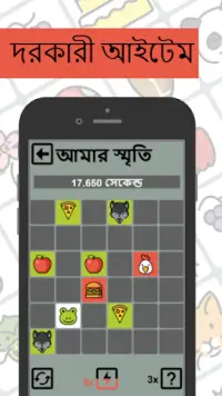 আমার স্মৃতি ব্রেন গেম Screen Shot 3