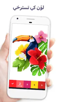 Pixel Art: التلوين حسب الرقم Screen Shot 0