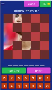 כדורגל 2020: גלו מי השחקן Screen Shot 2