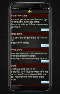 জোকস ভান্ডার 3500  Jokes Screen Shot 9