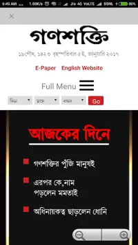 বাংলা নিউজ পেপার Screen Shot 10