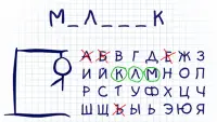 Виселица cловесная головоломка Screen Shot 5