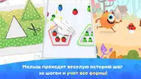 Учим формы и фигуры для детей Screen Shot 4