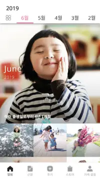 FamilyAlbum 패밀리 앨범 - 사진 & 동영상 간단 공유 Screen Shot 5