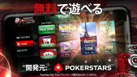 PokerStars Play テキサスホールデムポーカー Screen Shot 7
