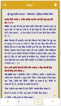 Shri Guru Granth Sahib Darpan Screen Shot 2