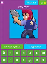 Угадай бравлера Screen Shot 6