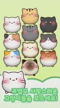 냐냐팡 : 귀여운 고양이 퍼즐 Screen Shot 2