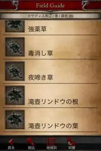 ドラゴンズドグマ 情報通ガイド Screen Shot 3