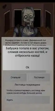 Granny text quest horror survival game Screen Shot 3