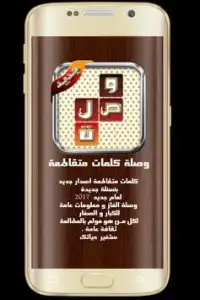 wasla arabic 2017 Screen Shot 0