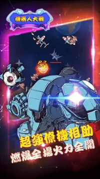 Robot Wars - King Kong Mech Steel Chariot Screen Shot 5