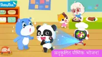 बेबी पांडा: कुकिंग पार्टी Screen Shot 0