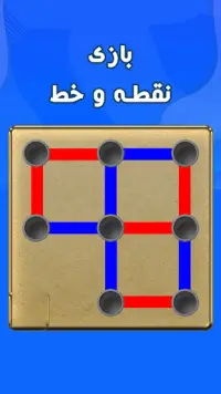 نقطه خط Screen Shot 3