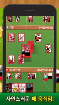 맞고 플레이 Screen Shot 0