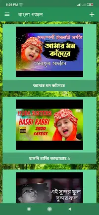 বাংলা ইসলামিক গজল - অডিও ও ভিডিও Screen Shot 4