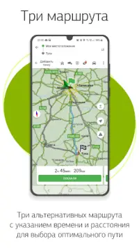 Навител Навигатор GPS & Карты Screen Shot 3