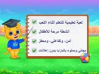 ألعاب الضرب باللغة العربية Screen Shot 12