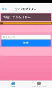 お名前　並べ替えクイズ　アニメ4 Screen Shot 3