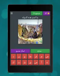 خمن الصورة في اي دولة Screen Shot 1