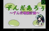 【東北ずん子】ずんだあろぅ Screen Shot 0