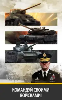 Эпические Битвы Танков - Историческая Военная Игра Screen Shot 0
