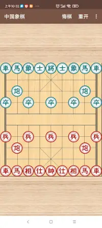 象棋 Chinese Chess Screen Shot 0