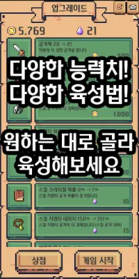 액션 키우기 게임 : 던전에선 빠르게! Screen Shot 1