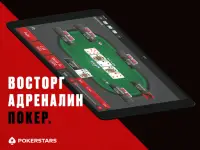 PokerStars Техасский Покер Screen Shot 3