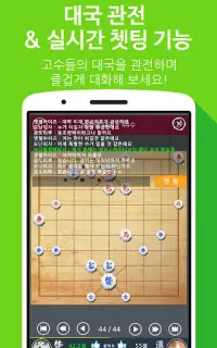 Everybody's Korea Chess Online Screen Shot 1