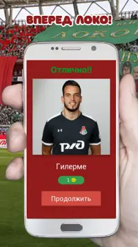 Угадай футболиста ФК Локомотив Москва 2018-2019 Screen Shot 1