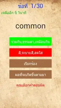 ทายคำศัพท์ ภาษาอังกฤษ Screen Shot 2