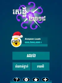 Khmer Top Quiz: Millionaire 2021 Screen Shot 2
