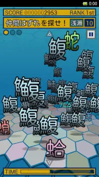 魚類を探せ！ Screen Shot 6