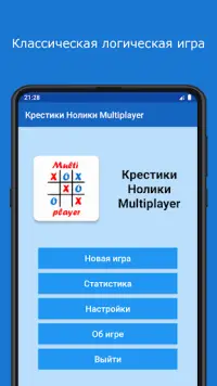 Крестики Нолики Два Игрока Screen Shot 0