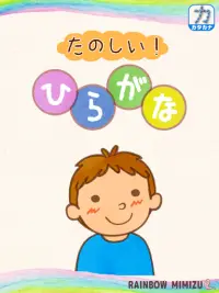 Fun! Hiragana Screen Shot 10