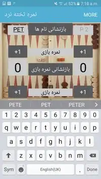 Backgammon score (Persian) Screen Shot 1